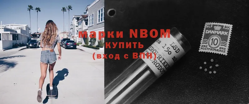 Марки N-bome 1,5мг  Буинск 